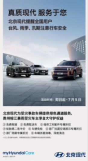北京现代：上半年销量逆势增长，下半年电动车蓄势待发