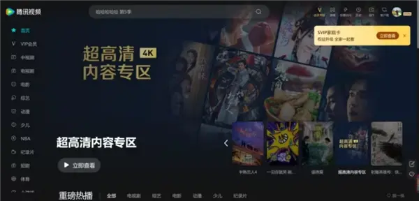 腾讯视频上线&ldquo;超高清内容&rdquo;专区：4K/60帧 支持HDR Vivid
