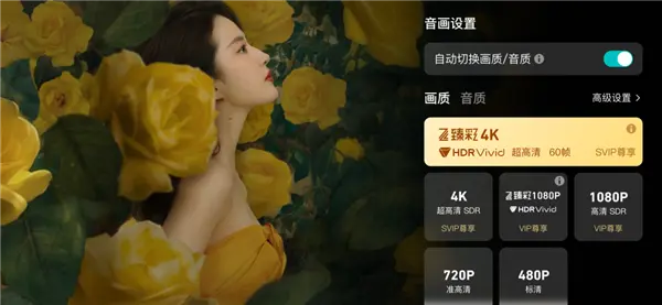 腾讯视频上线&ldquo;超高清内容&rdquo;专区：4K/60帧 支持HDR Vivid