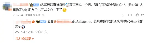 猛料！全新极氪001 FR马力超2000匹：白车身也换了