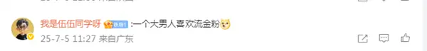 热搜已被&ldquo;锁定&rdquo;！二师兄道歉拉开序幕 雷军出场幽默互动