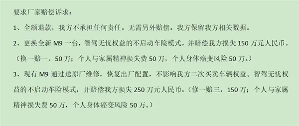 问界M9车主开智驾致碰擦要求逾百万赔偿 网友吐槽这是勒索：官方售后回应