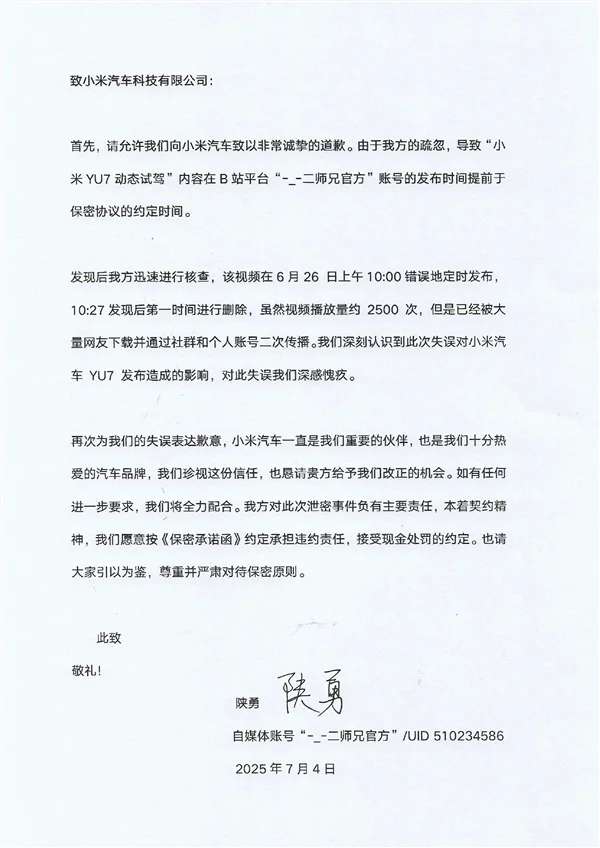 热搜已被&ldquo;锁定&rdquo;！二师兄道歉拉开序幕 雷军出场幽默互动