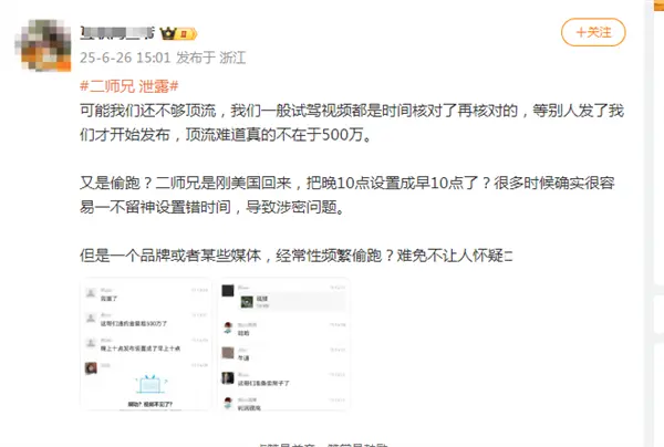 热搜已被&ldquo;锁定&rdquo;！二师兄道歉拉开序幕 雷军出场幽默互动