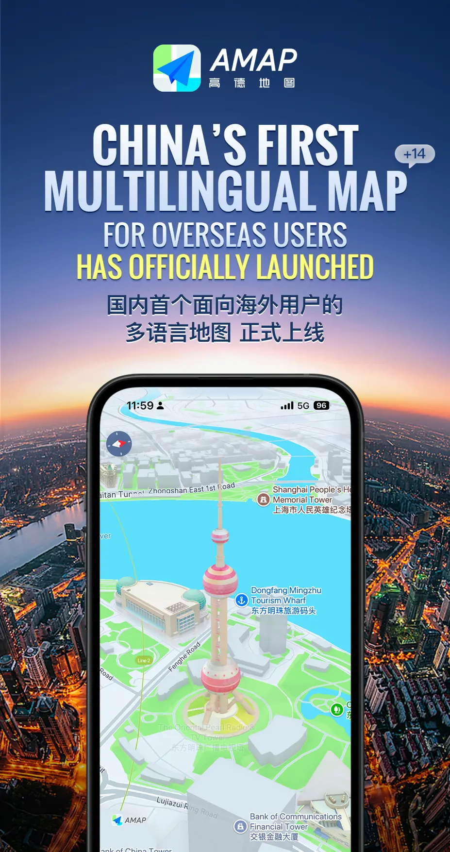 高德地图上线多语言版本服务 新增14种语言