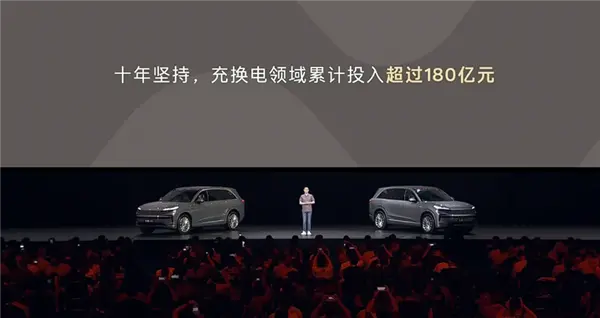 李斌：蔚来充换电建设10年时间已投入180亿元