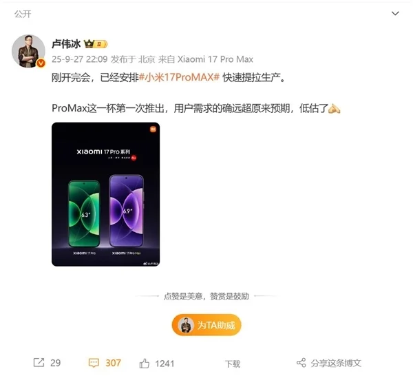 小米第一次推出Pro Max机型就卖爆 卢伟冰：需求远超预期 低估了