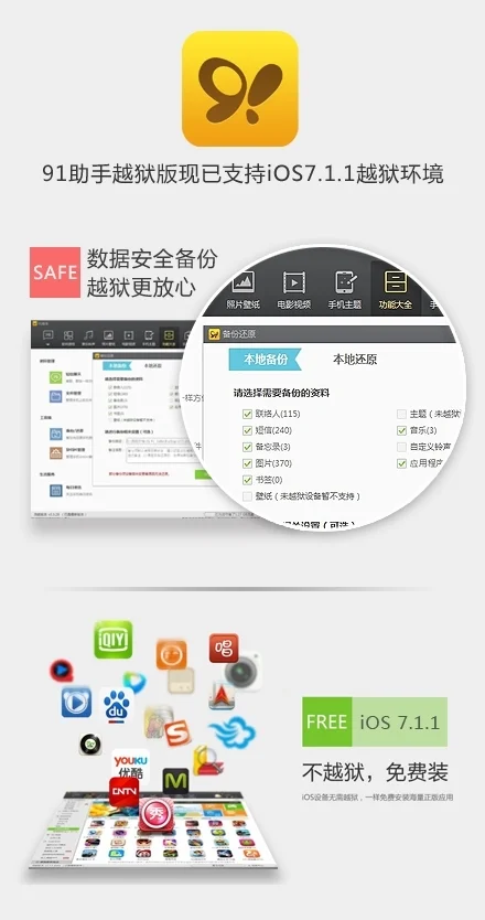 昔日iOS必备的&ldquo;越狱神器&rdquo;！91助手今日全面停服：巅峰用户超1亿