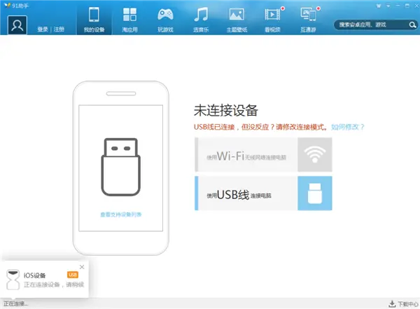 昔日iOS必备的&ldquo;越狱神器&rdquo;！91助手今日全面停服：巅峰用户超1亿