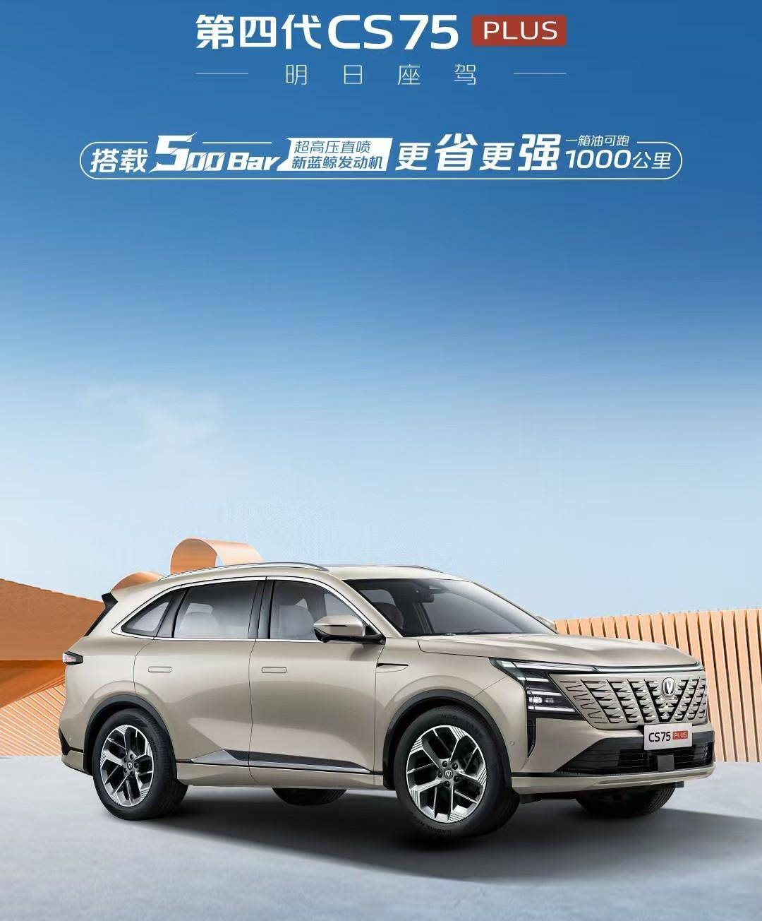 又省又稳,有里有面,长安第四代CS75PLUS不愧是打工人返乡路的好“搭子”