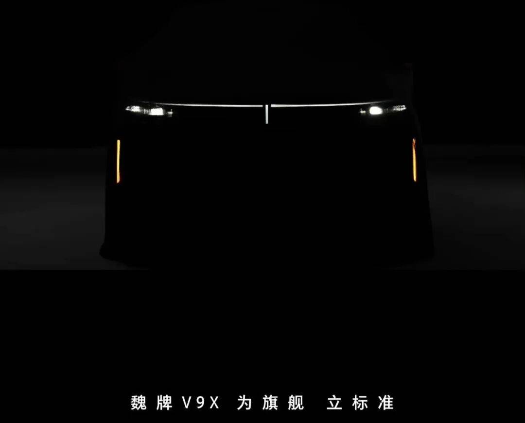 长城魏牌全尺寸SUV来了!命名V9X,归元平台打造,要卖40万起步?