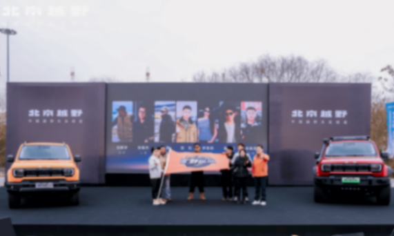 上市即官改!北京越野新车加码“越野平权”,带电爆款27.98万