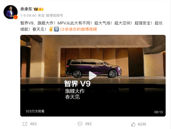 智界V9内饰曝光,余承东和赵长江的力作