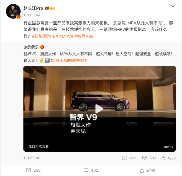 智界V9内饰曝光,余承东和赵长江的力作