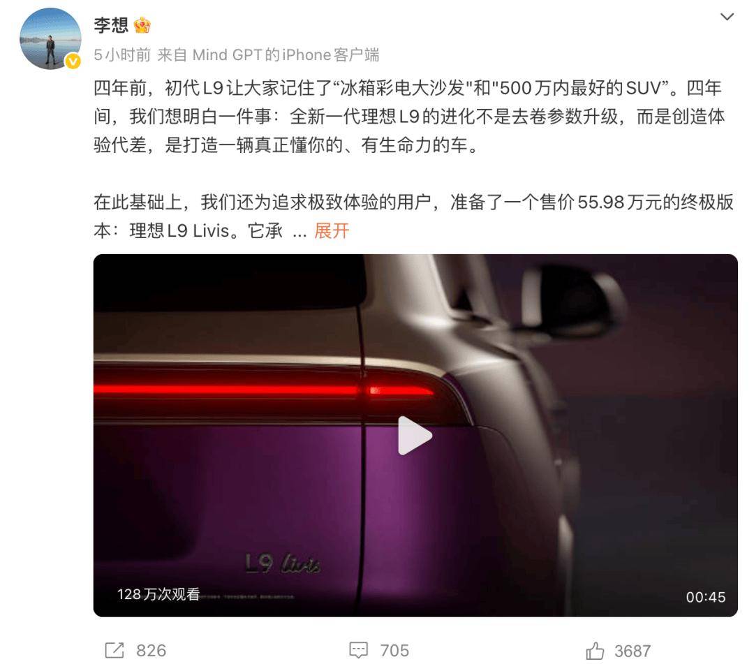 全新理想L9外观官宣!终极版售价55.98万元