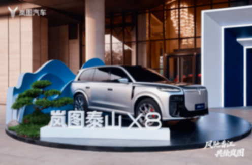 岚图泰山X8 官图 