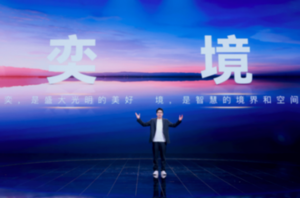 奕境 华为 封面