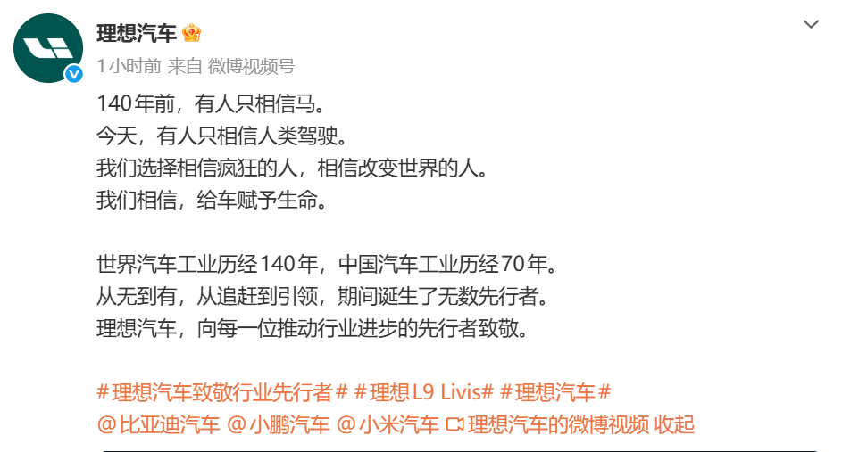 就说它俩有事!理想新车上市前夕,又致敬这家车企,不是第一次了