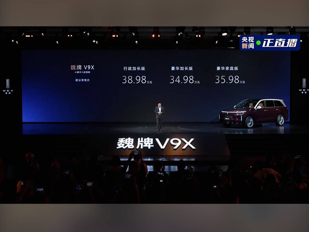 魏牌V9X上市,售价35.98万起 能否撼动“9系”格局?