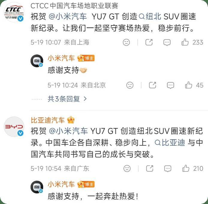 小米YU7 GT以7分34秒931的成绩刷新纽博格林北环赛道SUV圈速纪录