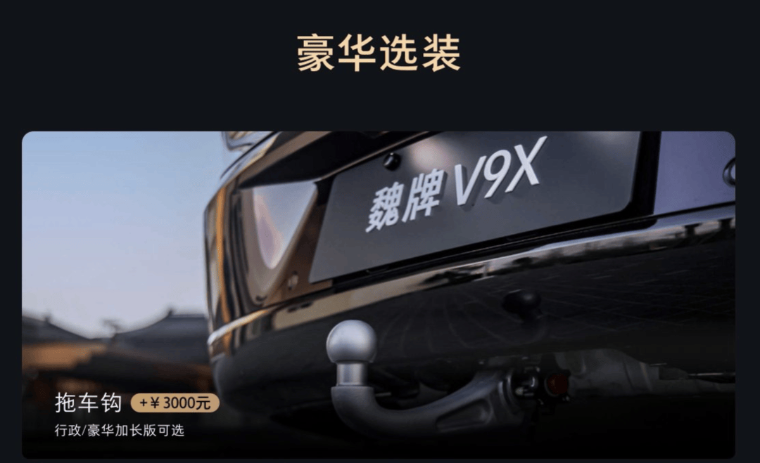 35万起售的魏牌“9系”,好像没按套路出牌