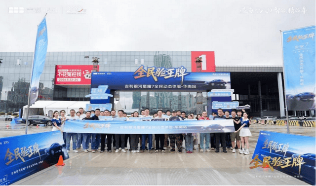 暴雨中完成四项测试!吉利银河星耀7华南试驾会硬核出圈