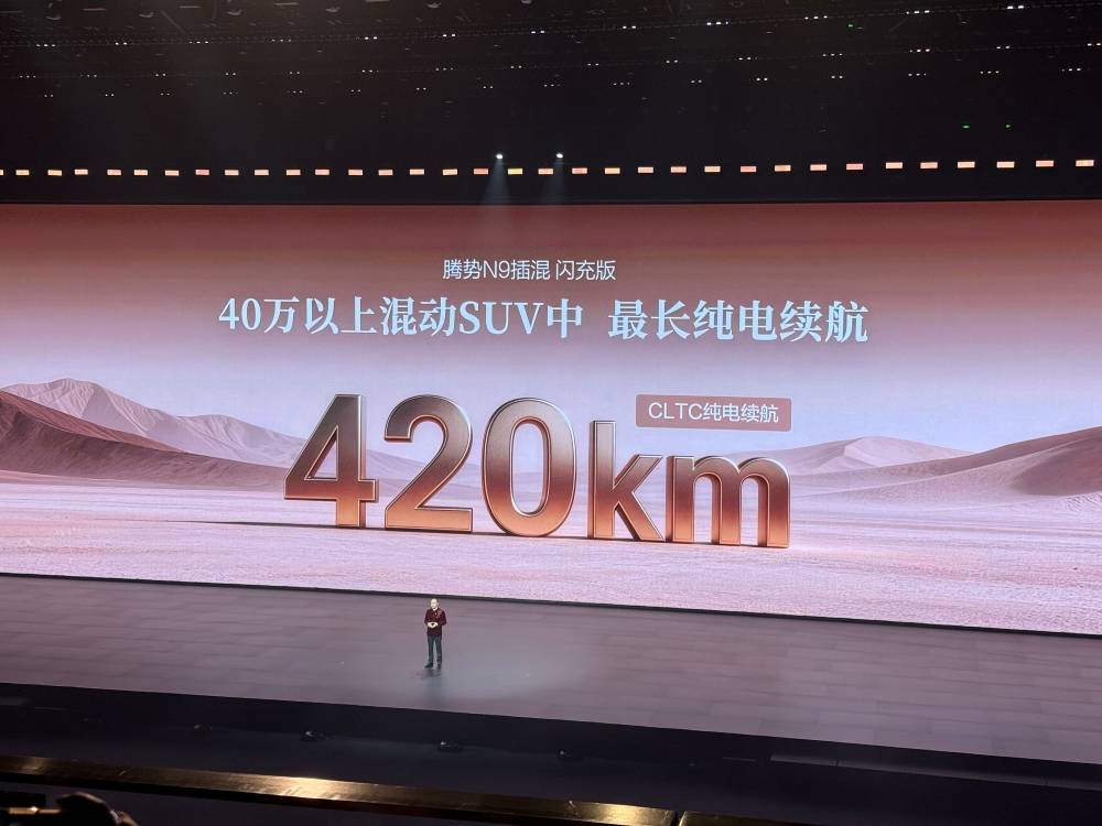 腾势N9闪充版40.98万起售！全系标配易三方，还能选装24K金标