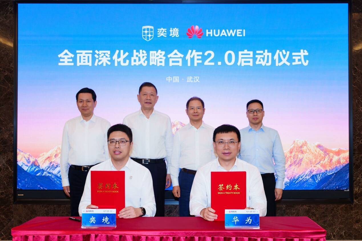 持续推进新能源汽车发展 华为乾崑与奕境战略合作再升级