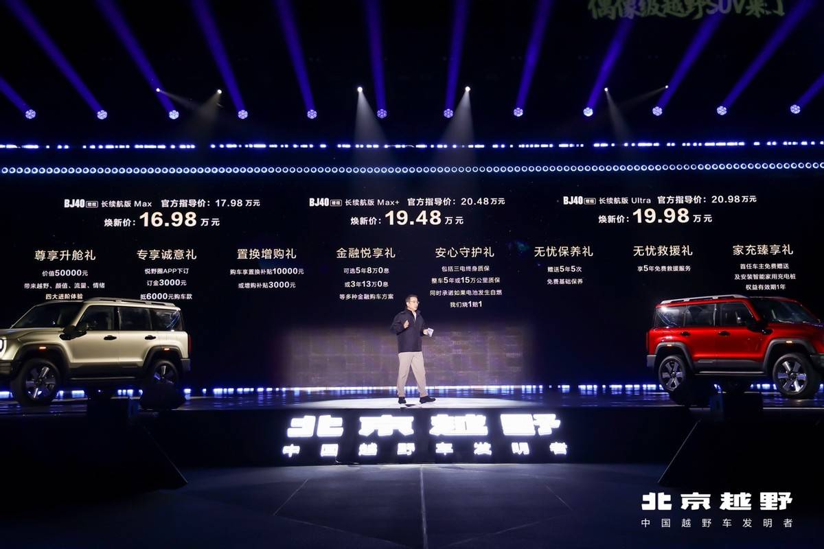 BJ40增程长续航版16.98万元起售,综合续航1300公里