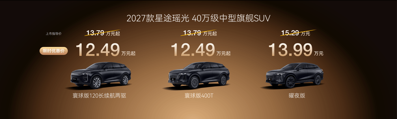 2027款瑶光上市 混动燃油双动力12.49万起