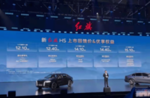 红旗H5杀到12.1万:“国民神车”还是豪华车吗?