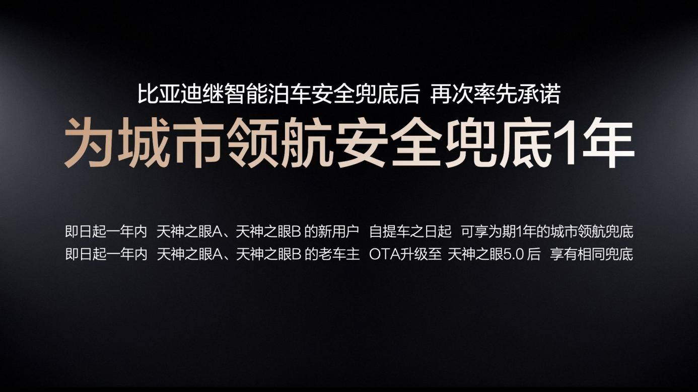 比亚迪智能化战略发布会全场干货，技术实力铸就底气