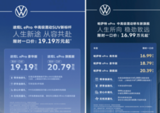 大众ePro双车正式上市，德系黄金超混重构混动市场