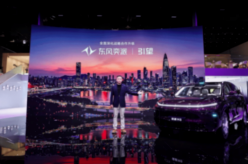 东风奕派M8技术发布会 领导人