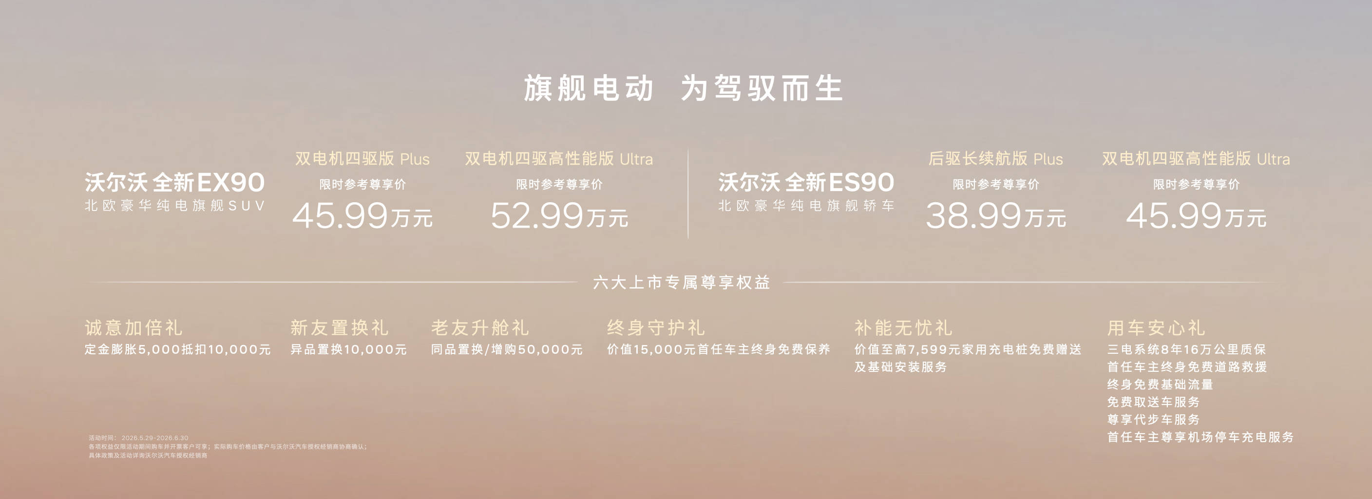 沃尔沃纯电双旗舰价格及权益.jpeg