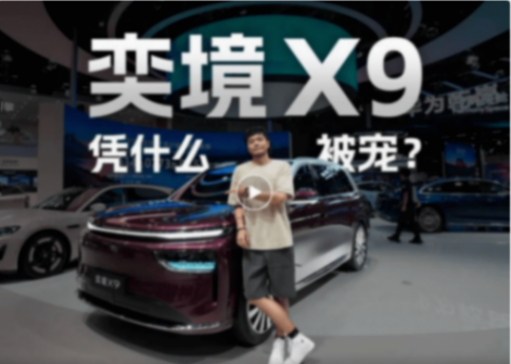 谁说只有华为乾崑选车企?奕境与华为乾崑是互相选择 ScreenShot_2026-06-01_145942_286.png