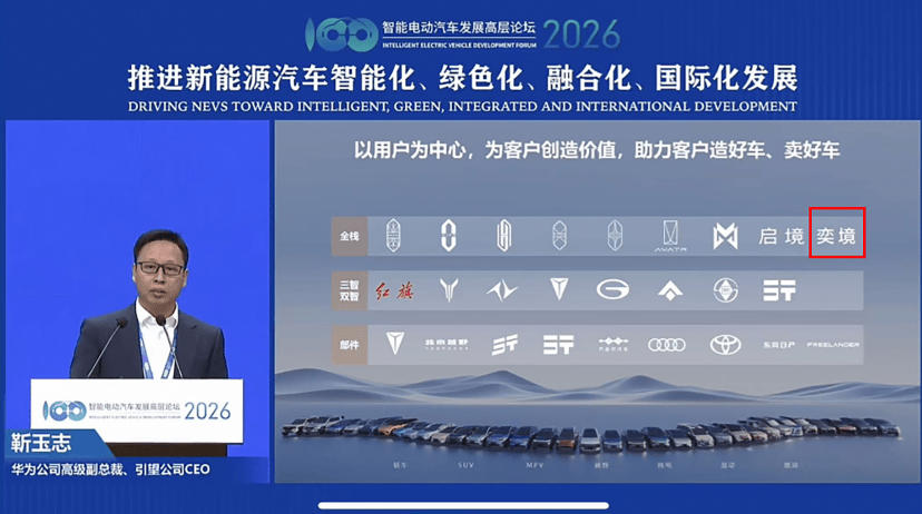 谁说只有华为乾崑选车企?奕境与华为乾崑是互相选择 图片
