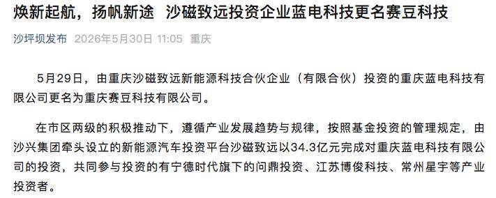 将发布新品牌!赛力斯字节合作细节曝光