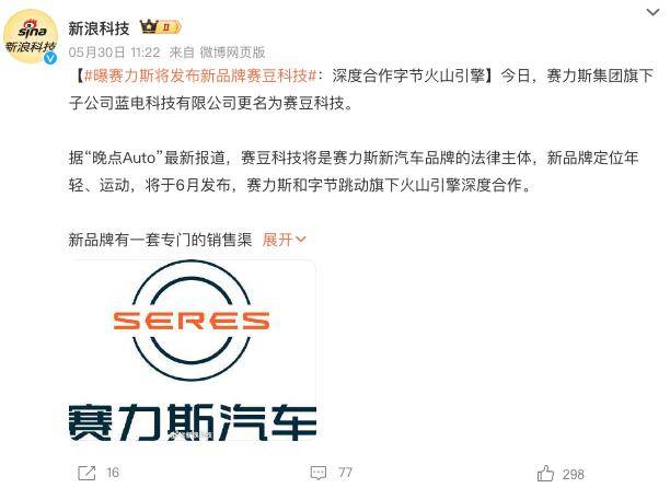 将发布新品牌!赛力斯字节合作细节曝光