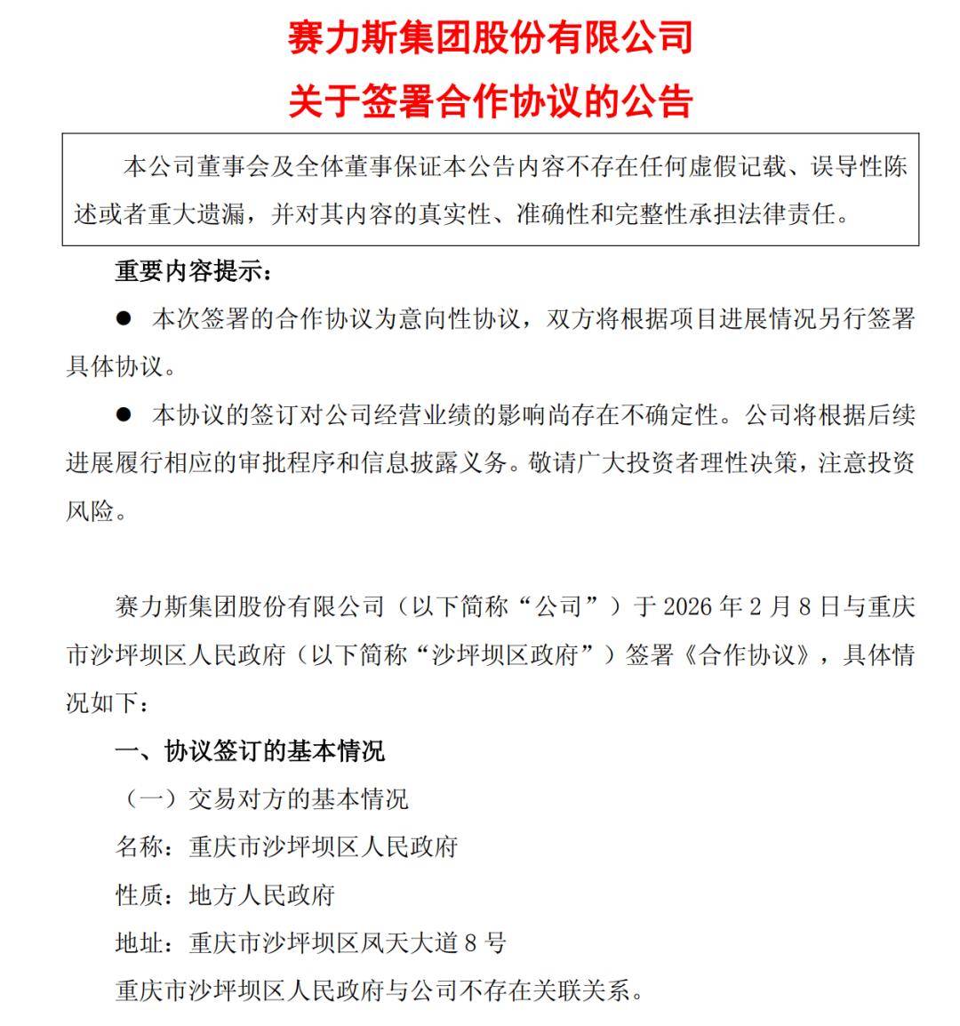 将发布新品牌!赛力斯字节合作细节曝光